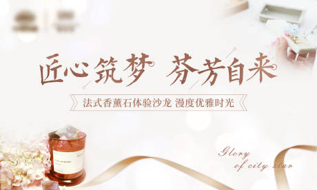 源文件下载【地产香薰活动背景板】编号：37090003202382553