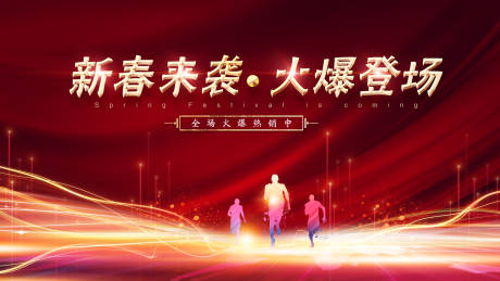 源文件下载【地产热销背景板】编号：22310003367418857