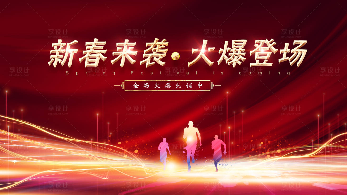 源文件下載【享設計】搜索編號：22310003367418857【地產熱銷背景板】