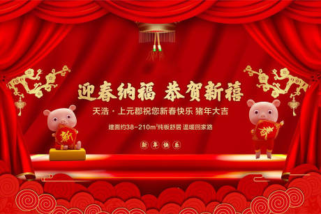 源文件下載【享設(shè)計】搜索編號：56570003262706375【地產(chǎn)新春背景板】