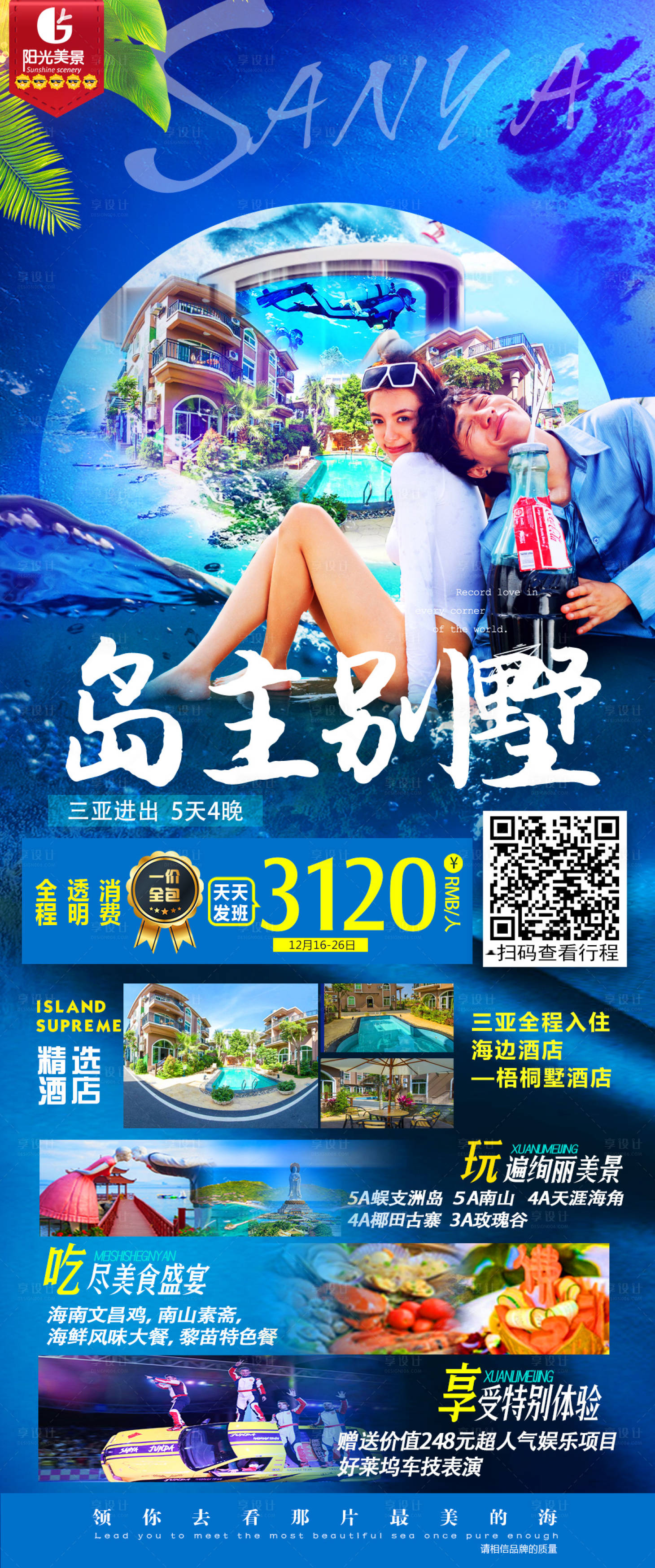 源文件下载【岛主别墅三亚旅游海报】编号：84430003233324744