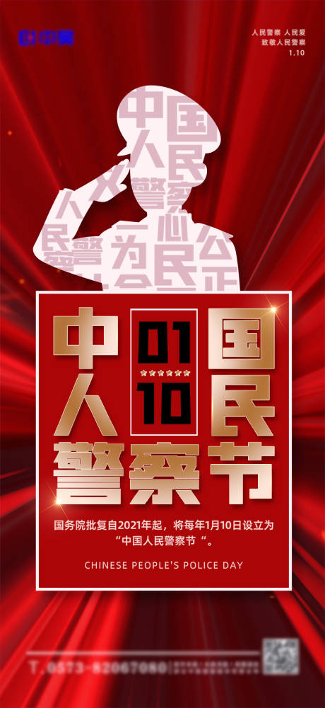 源文件下载【享设计】搜索编号：11930003215944717【警察节警察1.10】