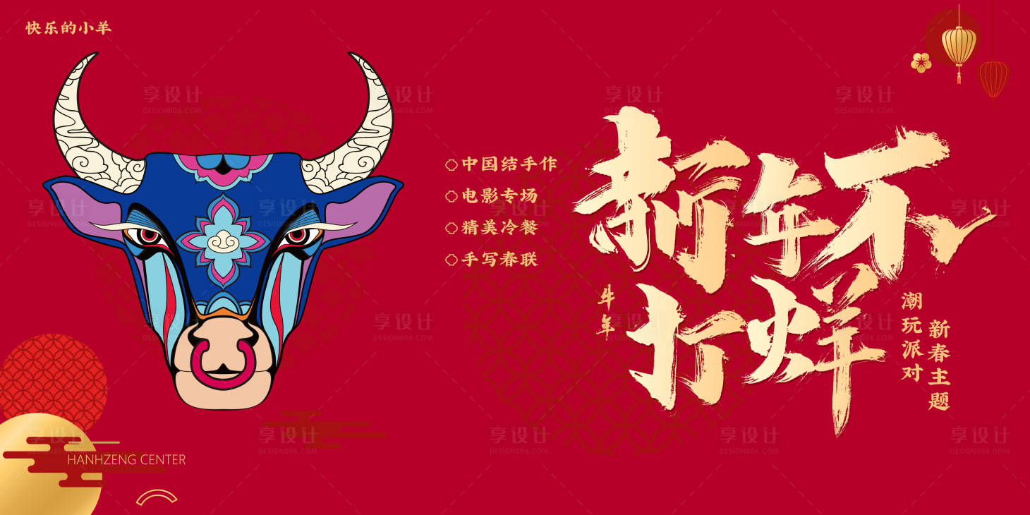 源文件下載【春節(jié)主題派對(duì)活動(dòng)展板】編號(hào)：17770003379722243