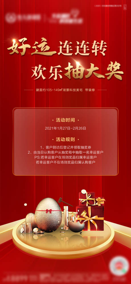 源文件下载【砸金蛋活动单图】编号：95570003404003335