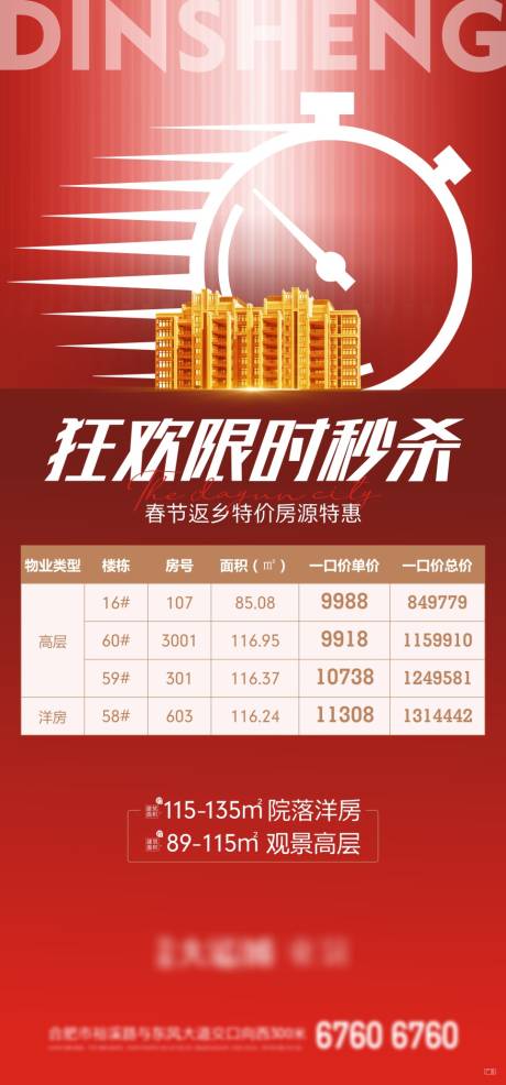 源文件下载【地产特价房海报】编号：81570003238122335