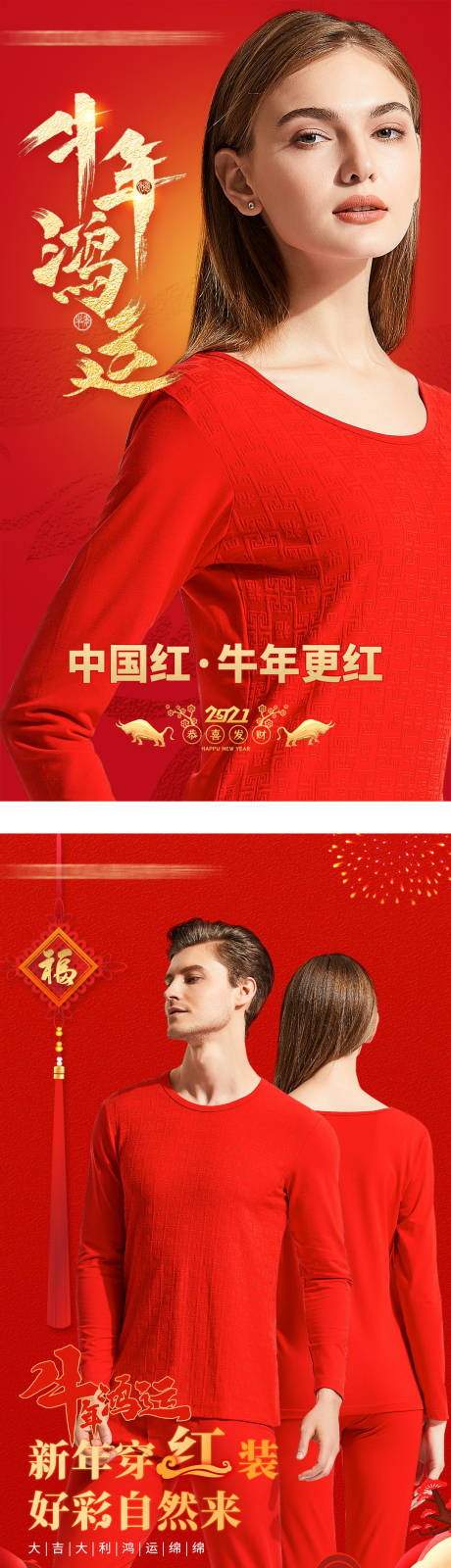 源文件下载【牛年鸿运喜庆红色海报】编号：78200003367366170