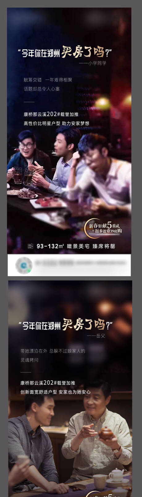 源文件下载【返乡置业话题海报】编号：93220003425961878
