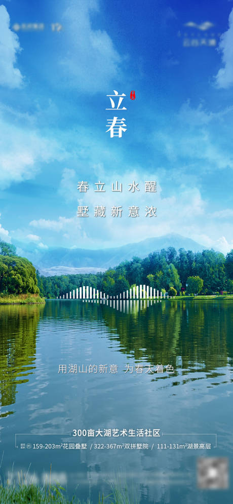 源文件下載【地產節氣立春單圖】編號：52190003370329077