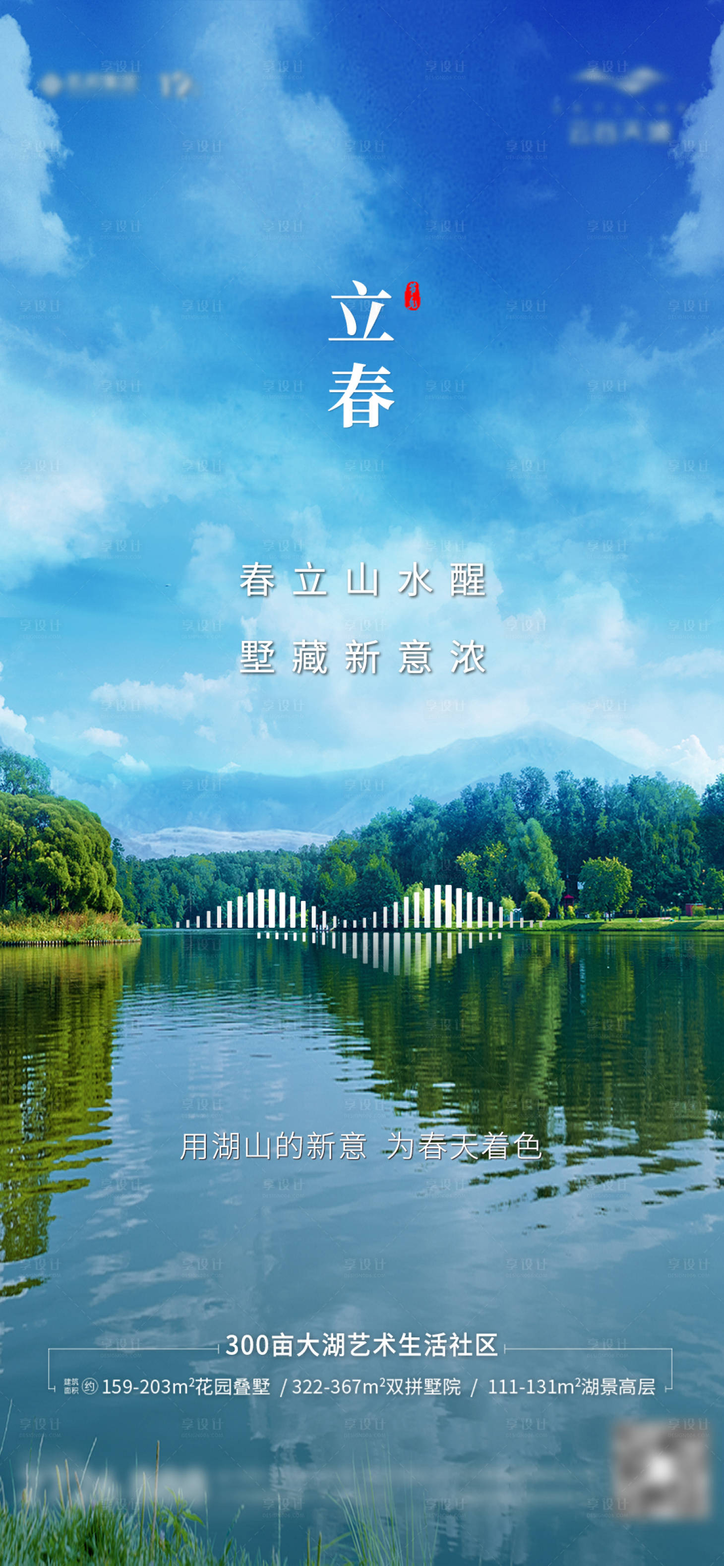 源文件下载【地产节气立春单图】编号：52190003370329077