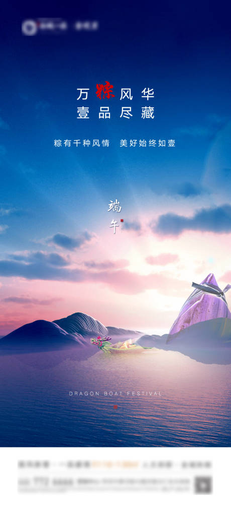 源文件下载【端午节海报房地产刷屏海报】编号：67450003157324423