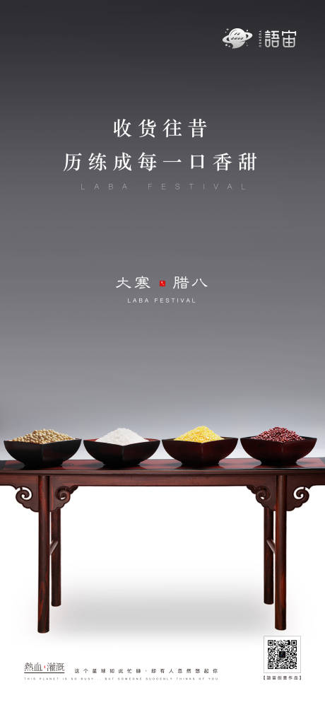 源文件下載【地產大寒臘八節氣海報】編號：93040003276333669
