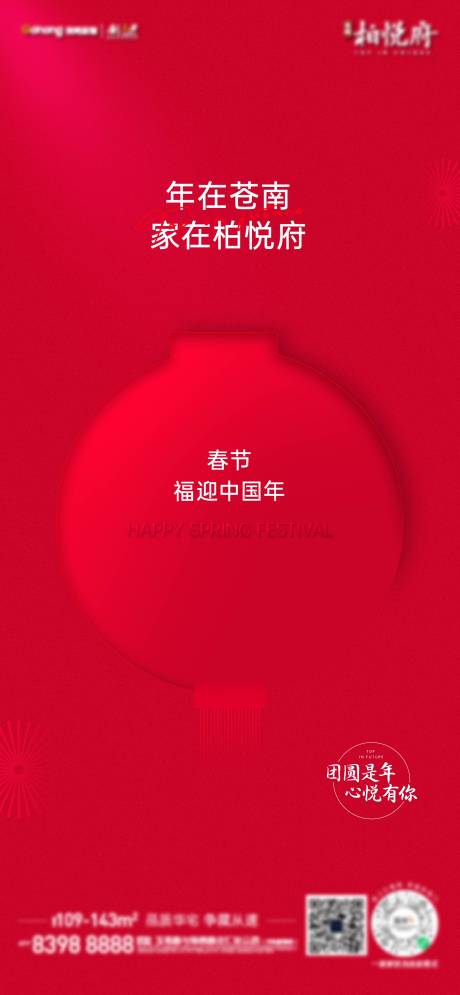 源文件下载【春节刷屏】编号：27300003132459341