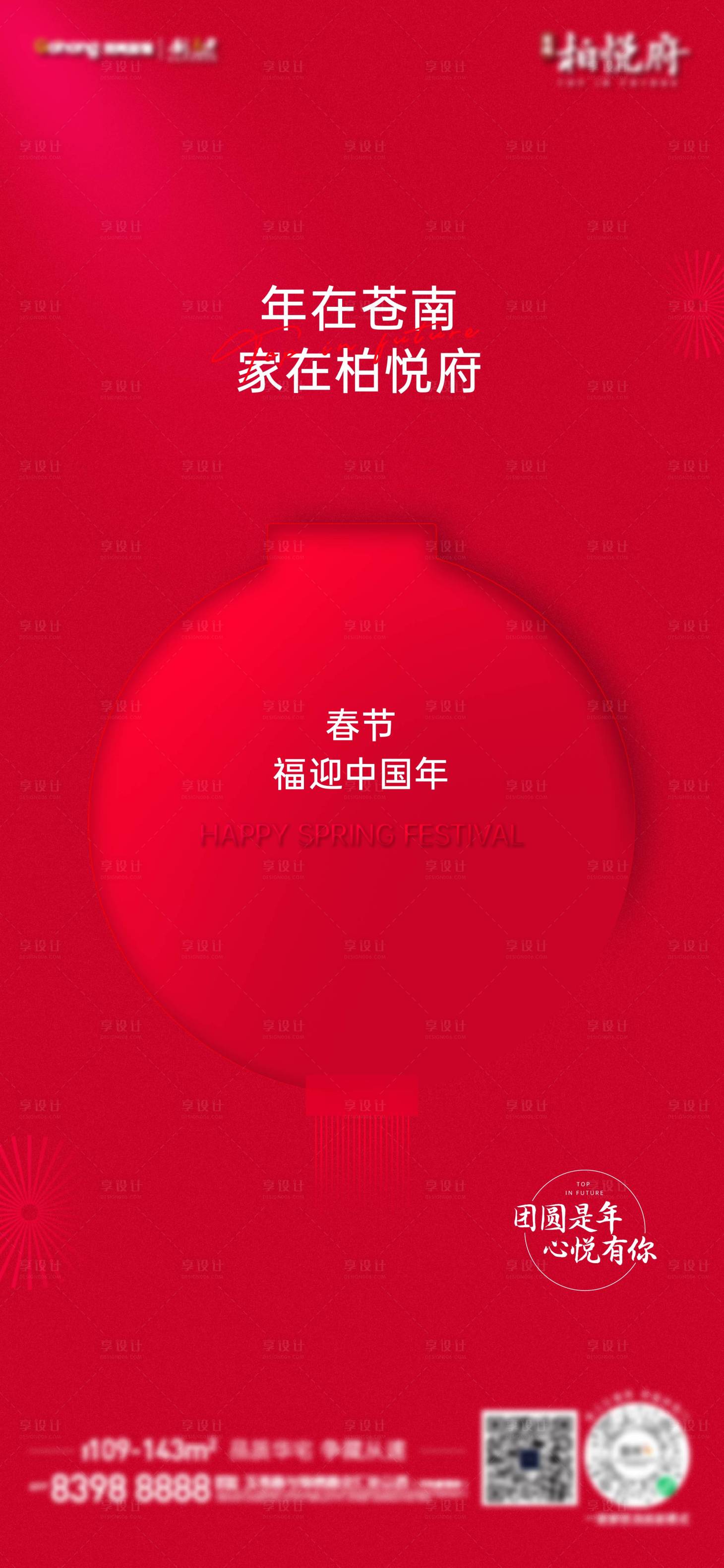 源文件下載【享設計】搜索編號：27300003132459341【春節刷屏】