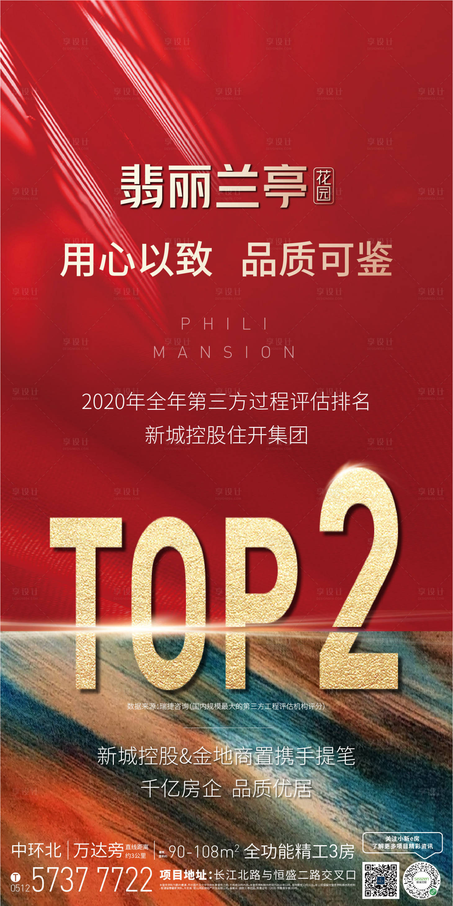 源文件下载【享设计】搜索编号：16120003145681284【地产红金海报】