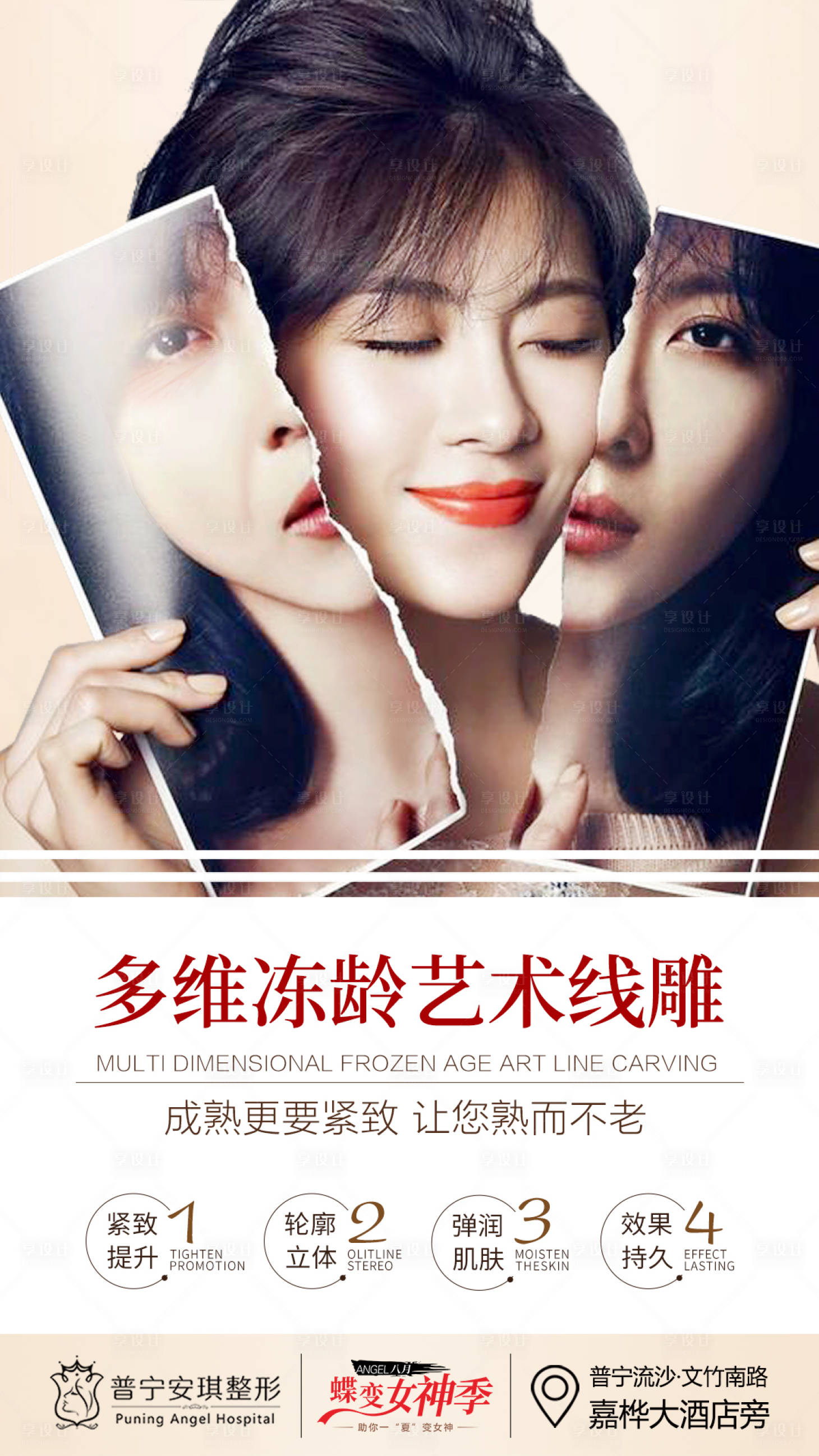 源文件下载【享设计】搜索编号：61640003192425969【医美线雕海报】
