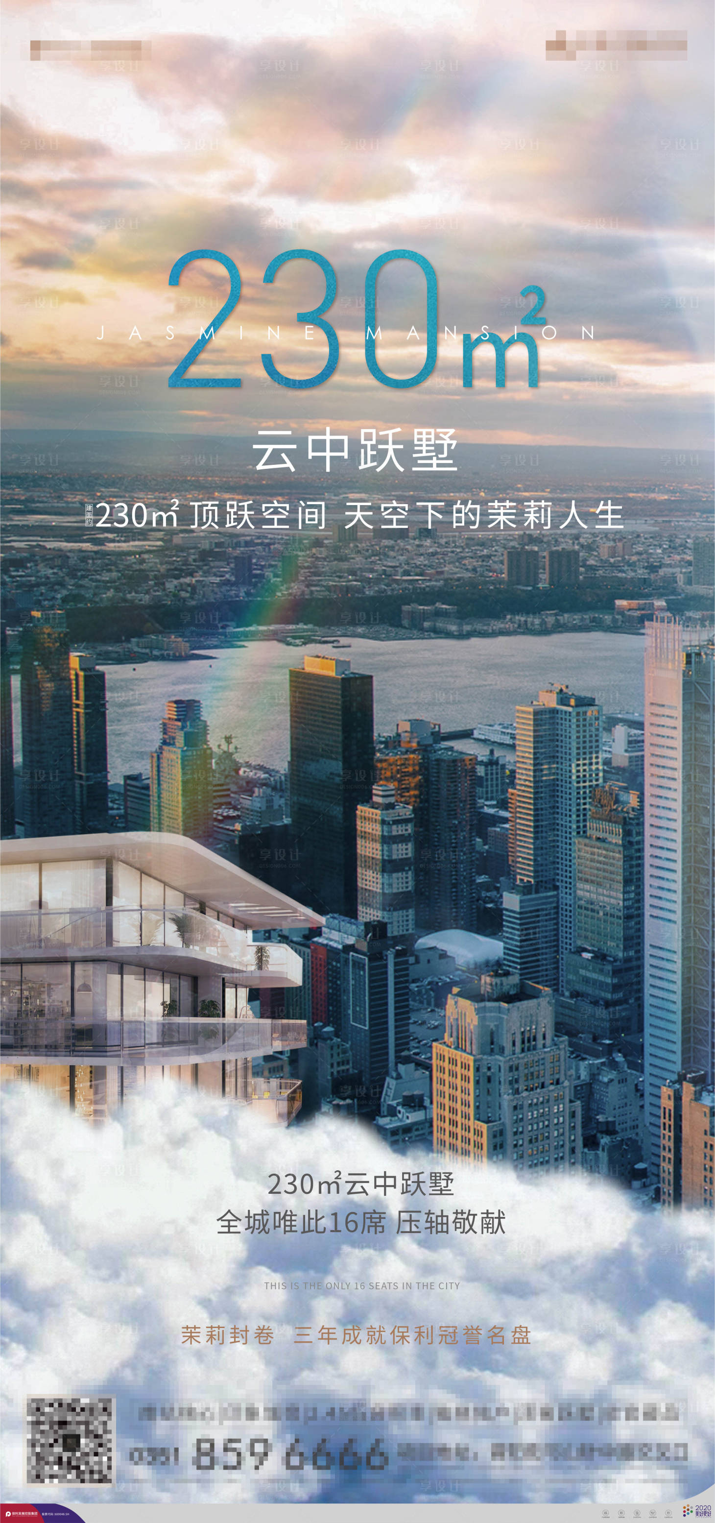 源文件下載【享設計】搜索編號：31300003223753395【平層躍墅價值點海報】