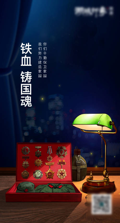 源文件下载【铁血军魂八一建军节海报】编号：37390003269494874