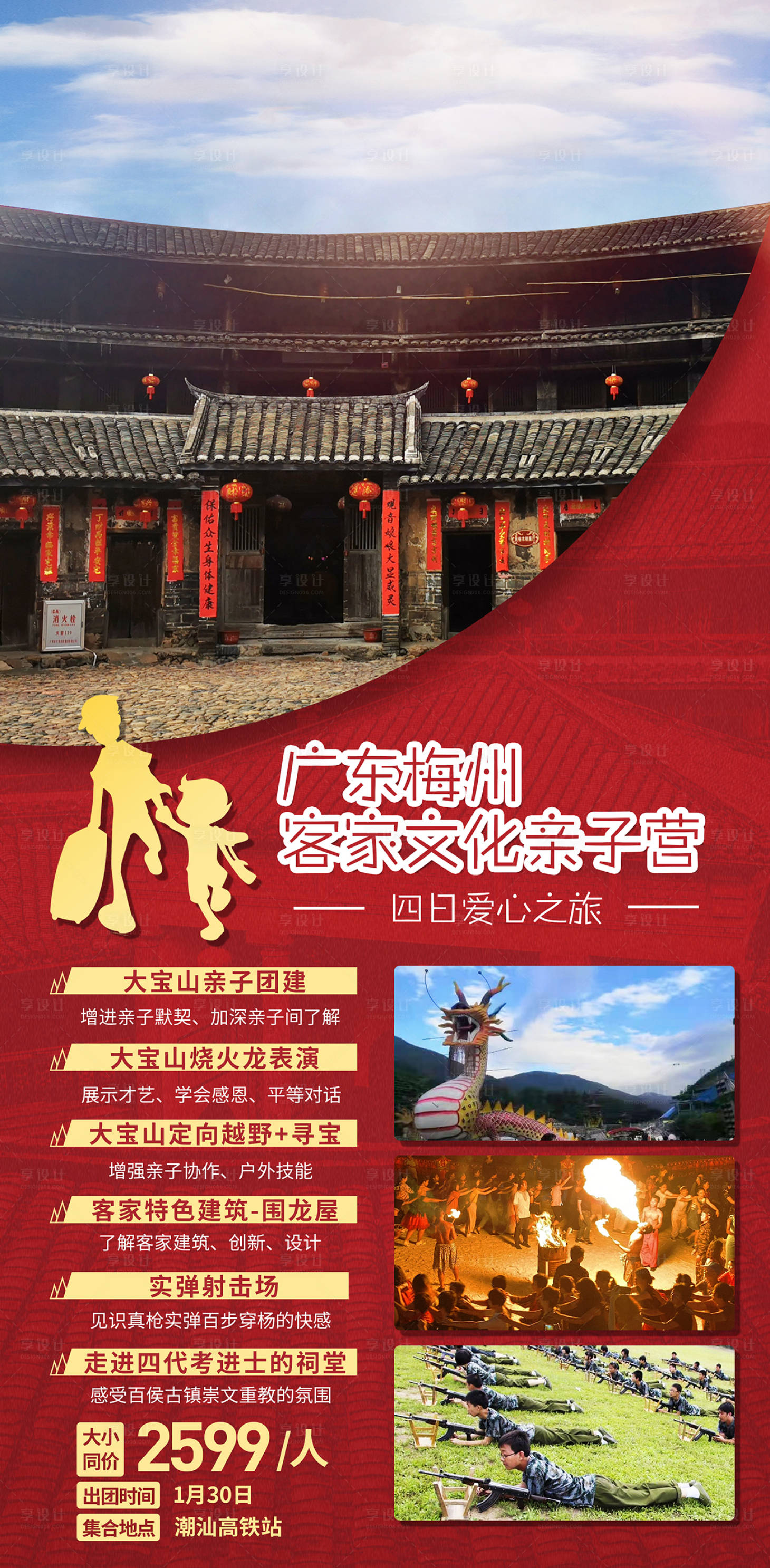 源文件下載【享設計】搜索編號：71240003376948946【客家梅州親子旅游海報】