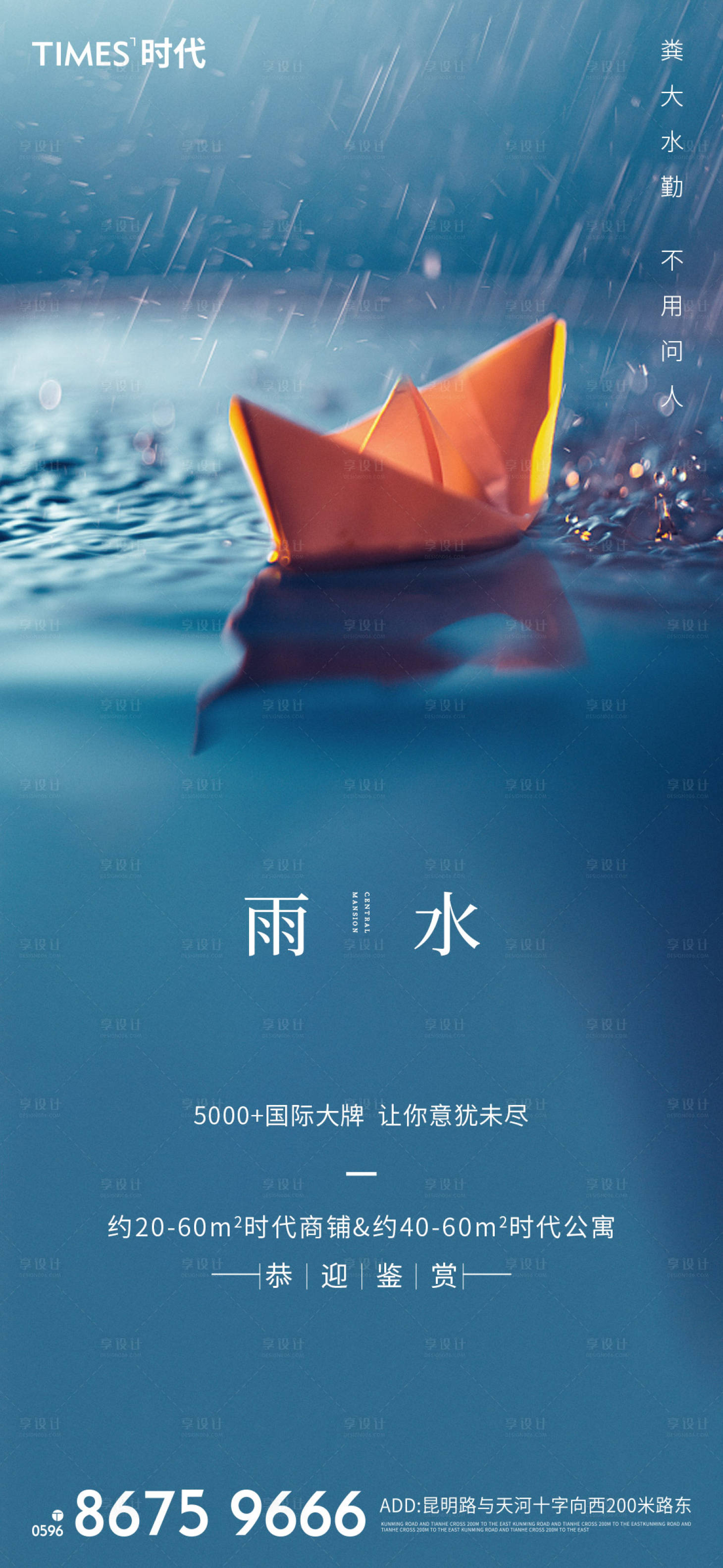 源文件下载【享设计】搜索编号：70170003422267491【地产雨水节气海报】