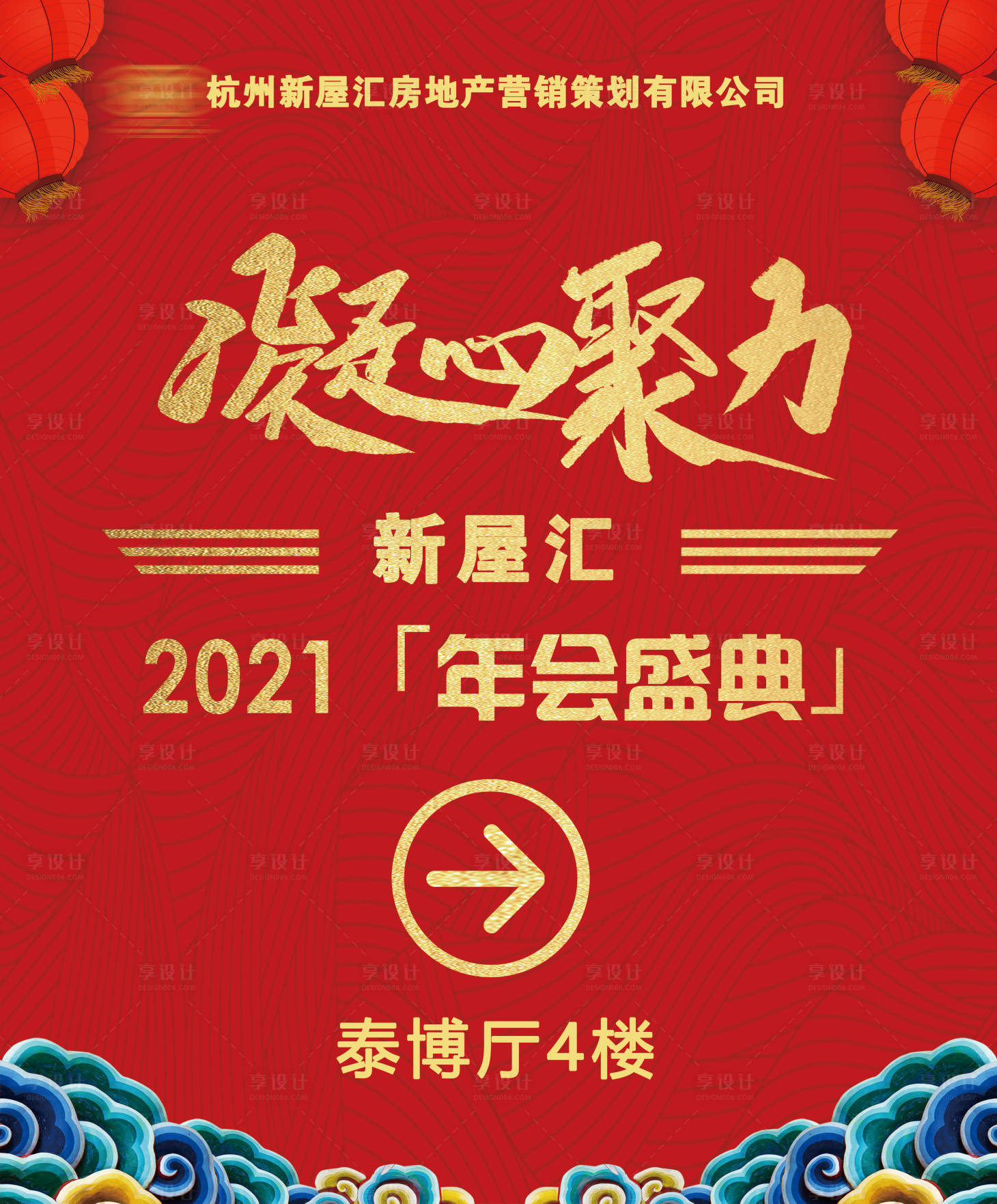 源文件下载【公司年会指示牌海报】编号：20210107095352262