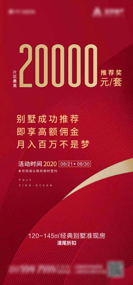 全民营销地产海报-源文件