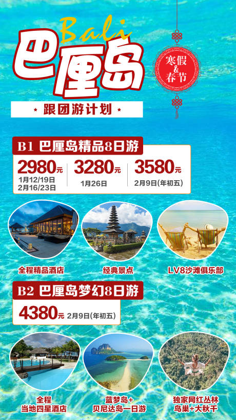 源文件下载【巴厘岛旅游海报】编号：20210118151459647