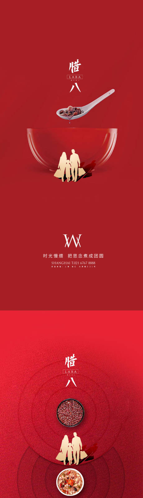 腊八团聚系列秀稿
