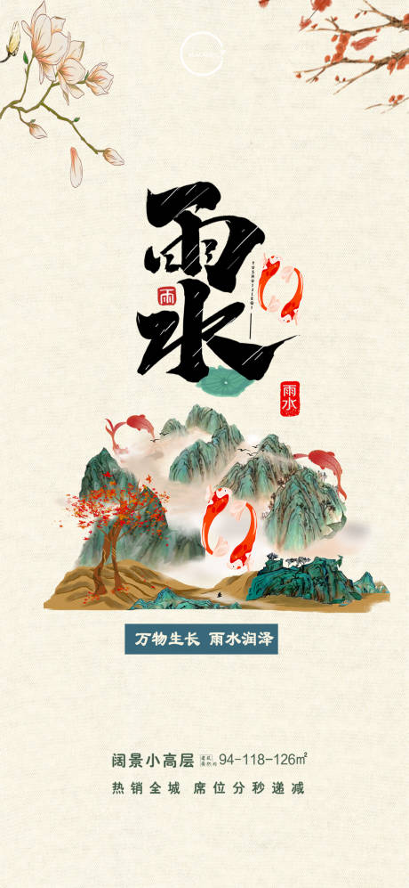 源文件下载【雨水二十四节气】编号：19300003178463960