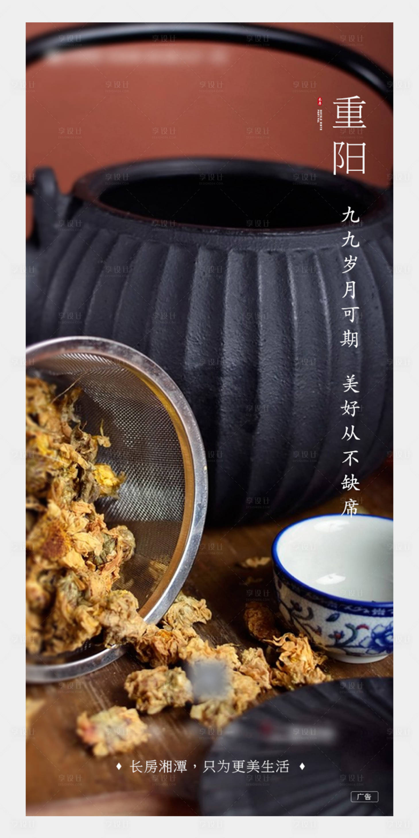 源文件下载【享设计】搜索编号：79030003263983907【地产重阳节海报】