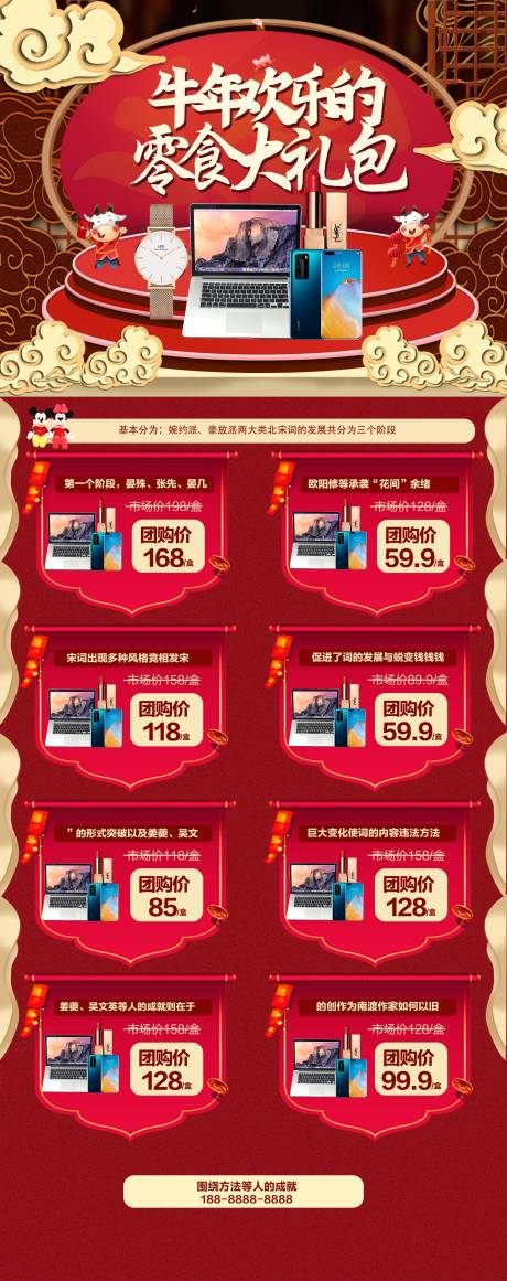 源文件下载【牛年欢乐零食大礼包电商首页】编号：43170003369175913