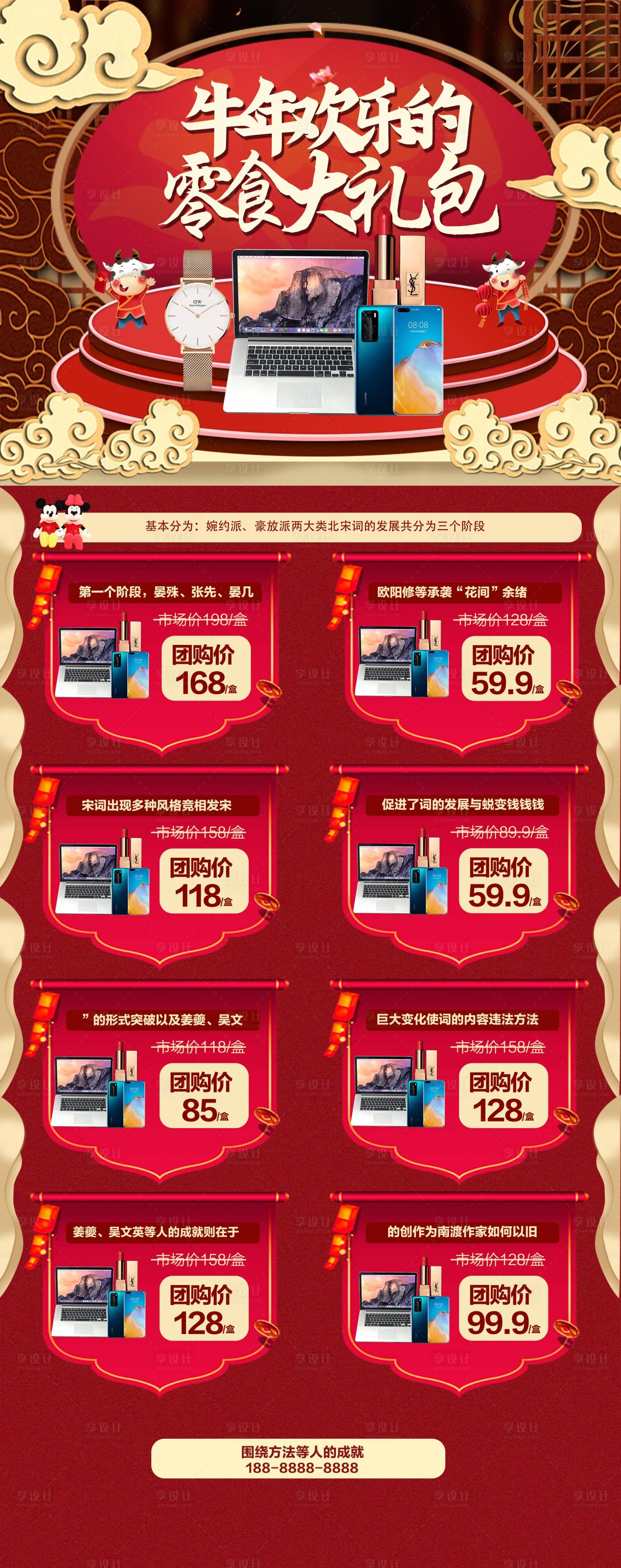 源文件下载【享设计】搜索编号：43170003369175913【牛年欢乐零食大礼包电商首页】