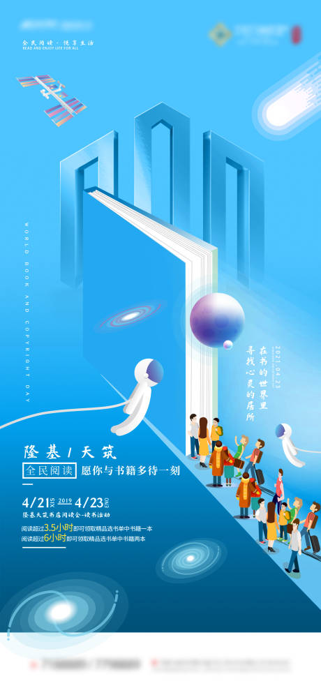 源文件下载【地产读书会活动海报】编号：69780003361143694