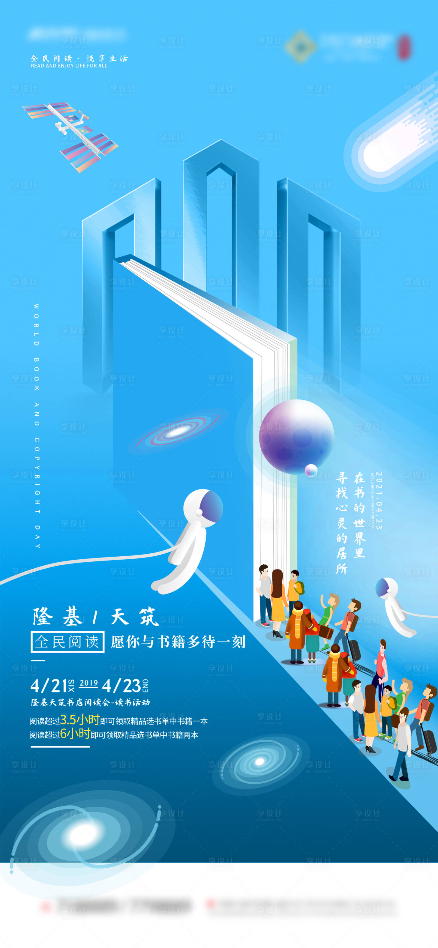 源文件下載【享設計】搜索編號：69780003361143694【地產讀書會活動海報】