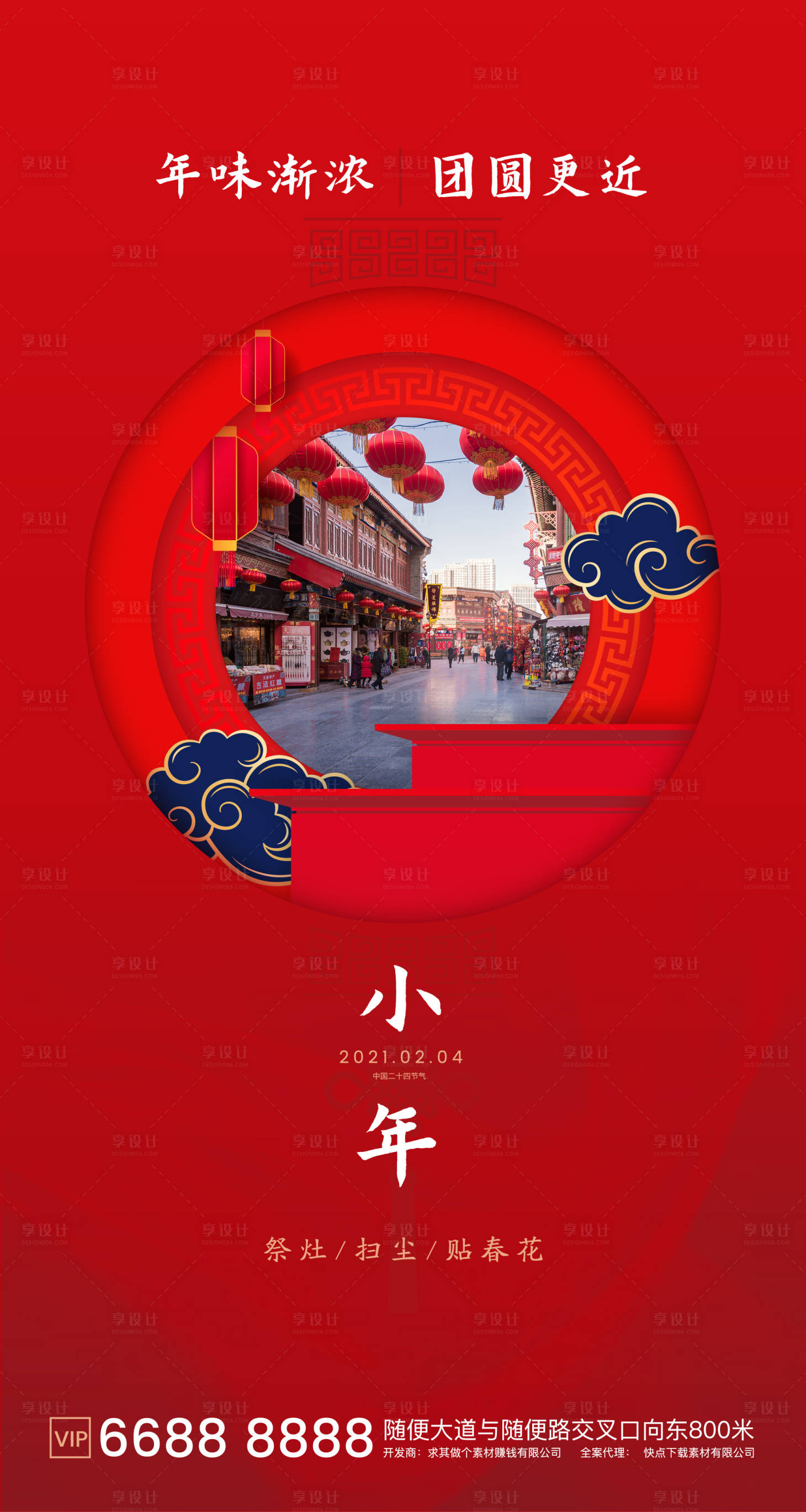 源文件下載【享設(shè)計(jì)】搜索編號(hào)：25190003394606462【企業(yè)新年小年海報(bào)】