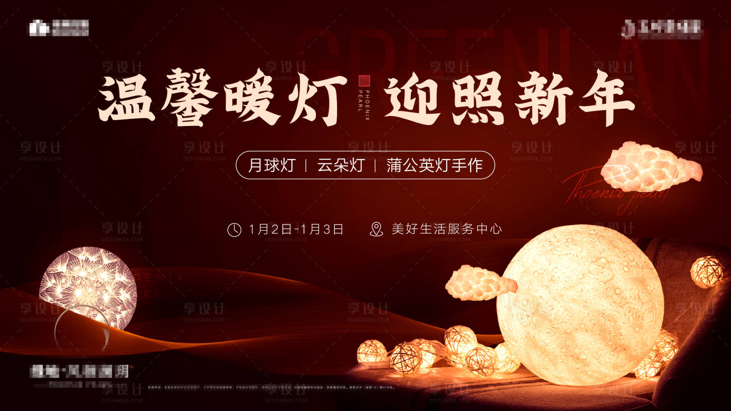 源文件下載【享設計】搜索編號：62780003354016473【地產燈飾DIY背景板 】