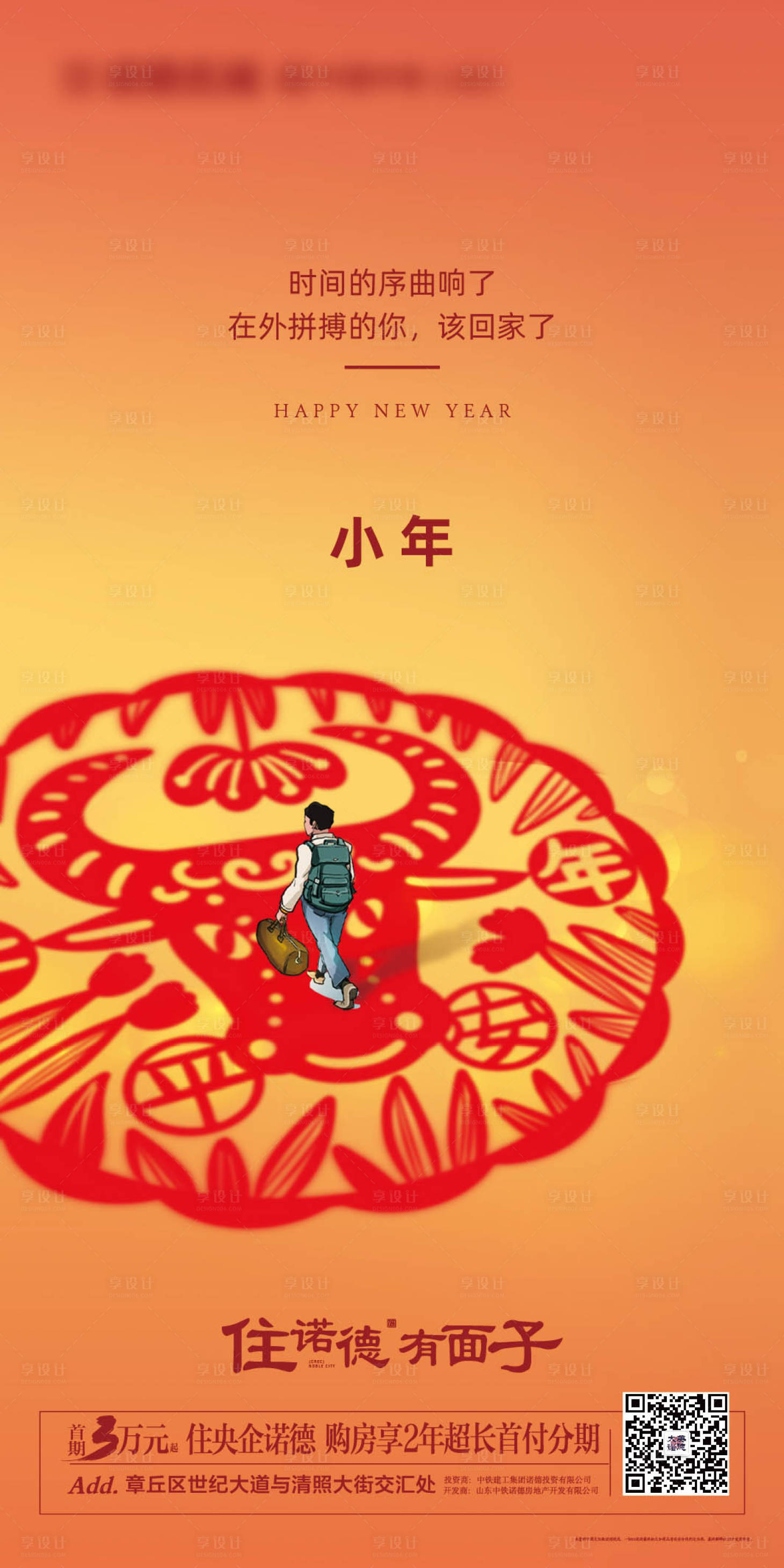 源文件下載【享設計】搜索編號：12070003260524327【地產小年新年海報】