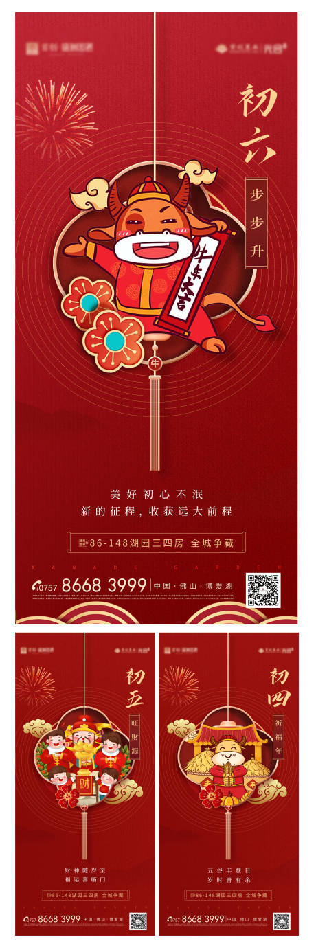 源文件下載【享設計】搜索編號：44790003409622642【新年單圖】