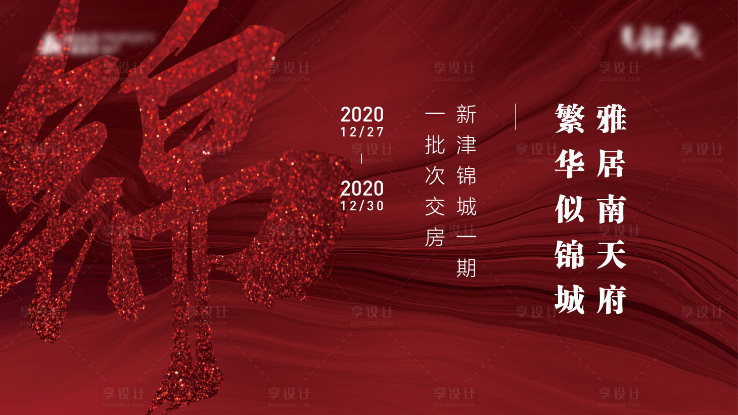 源文件下载【交房活动背景板】编号：10430003275158932