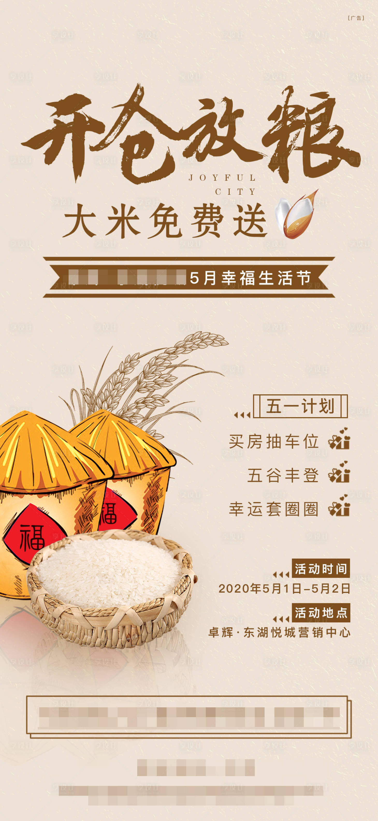 源文件下载【享设计】搜索编号：36190002440682419【送大米活动微单海报】