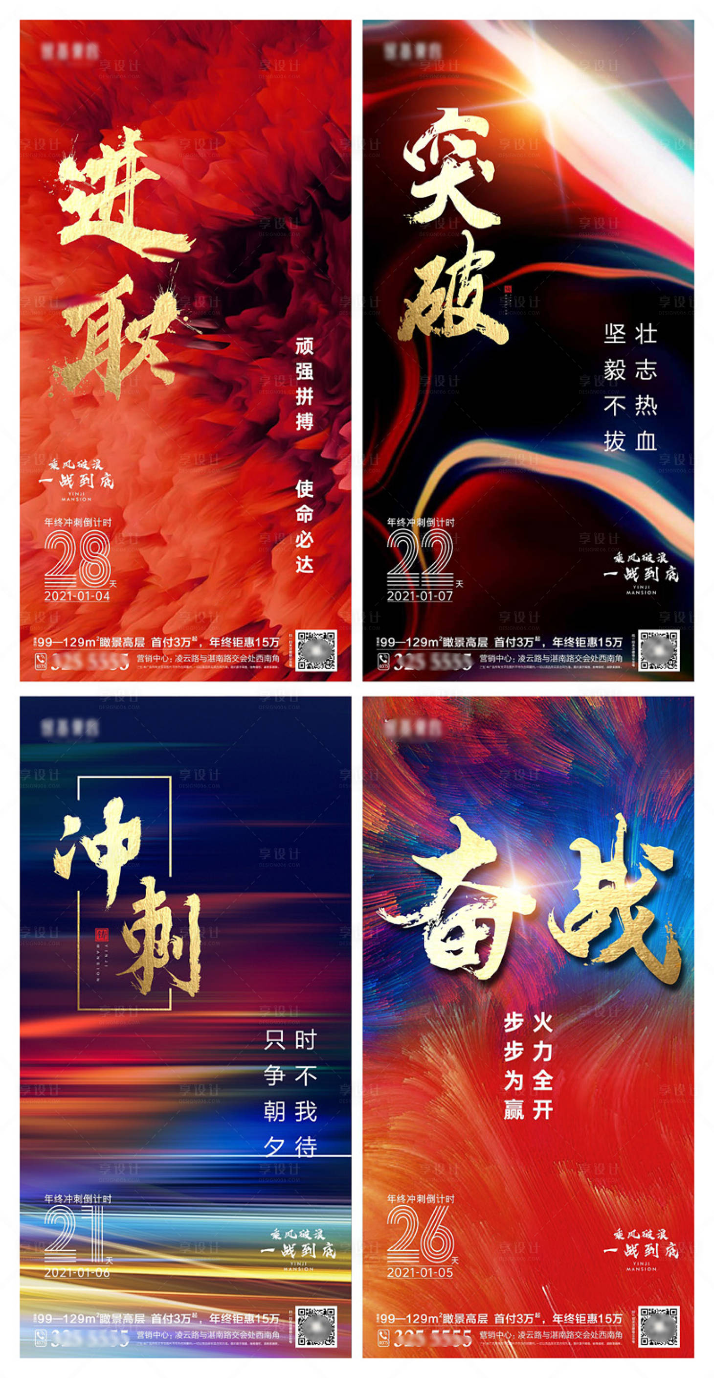 源文件下载【年底冲刺倒计时系列海报】编号：41830003212431490