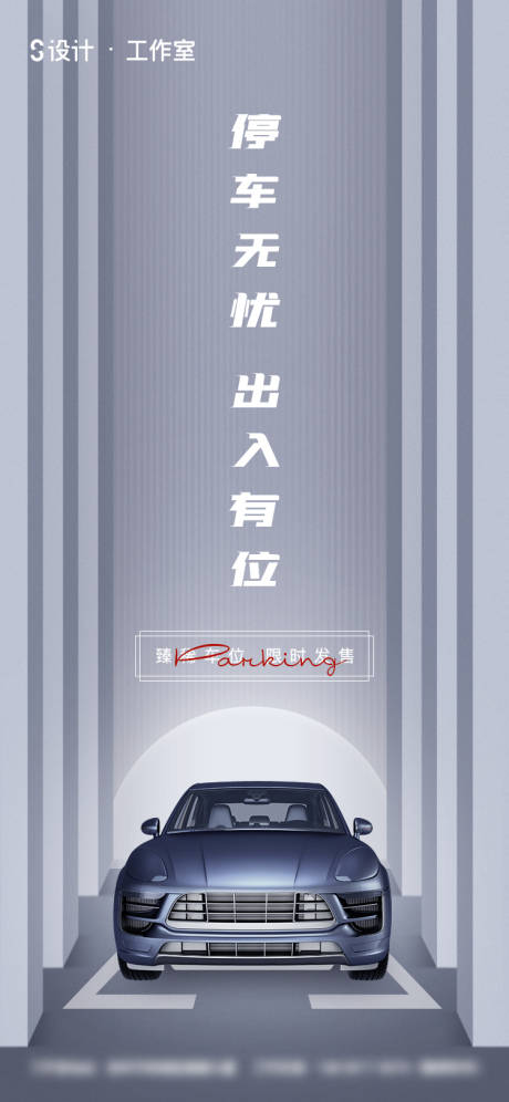 源文件下載【海報地產車位】編號：12820003214285935
