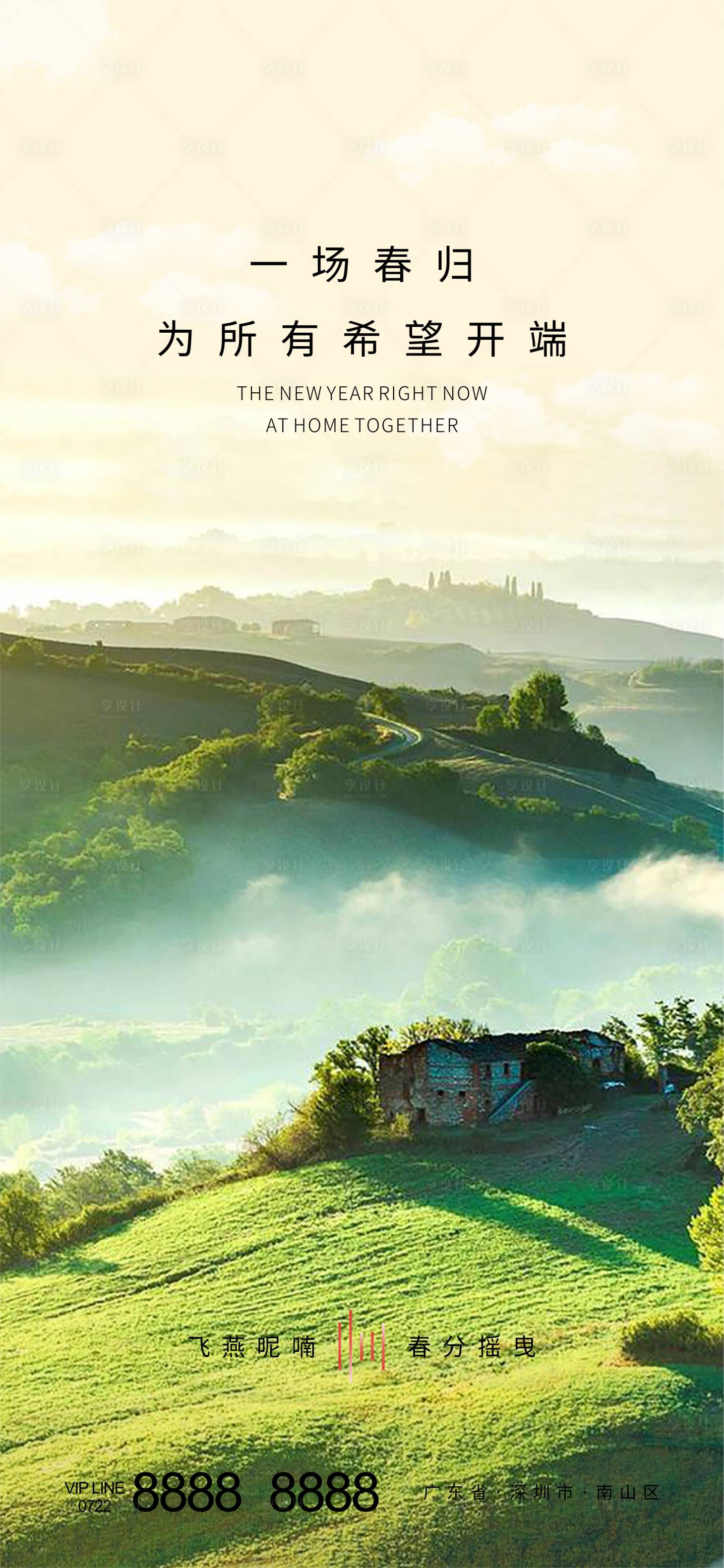 源文件下载【享设计】搜索编号：37320003409329600【立春海报】