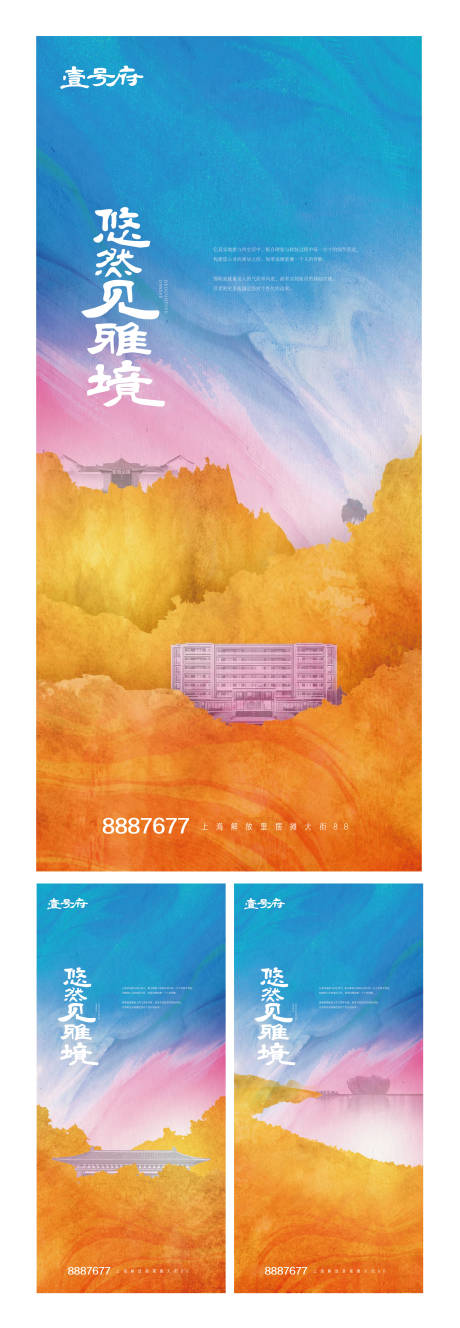 源文件下载【地产中国风院子系列海报】编号：62520003145716001