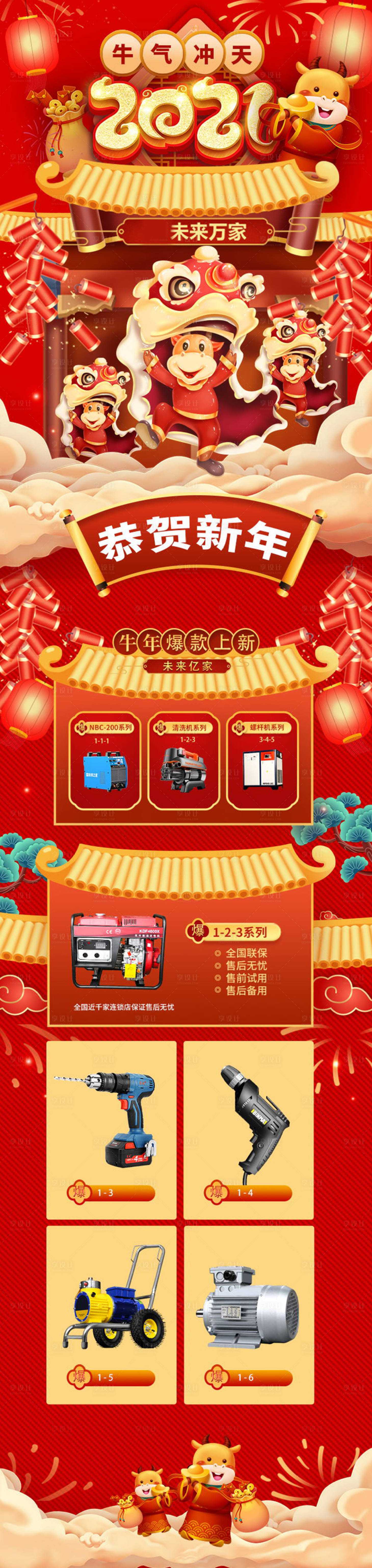 源文件下载【享设计】搜索编号：12040003174385085【牛年首页】