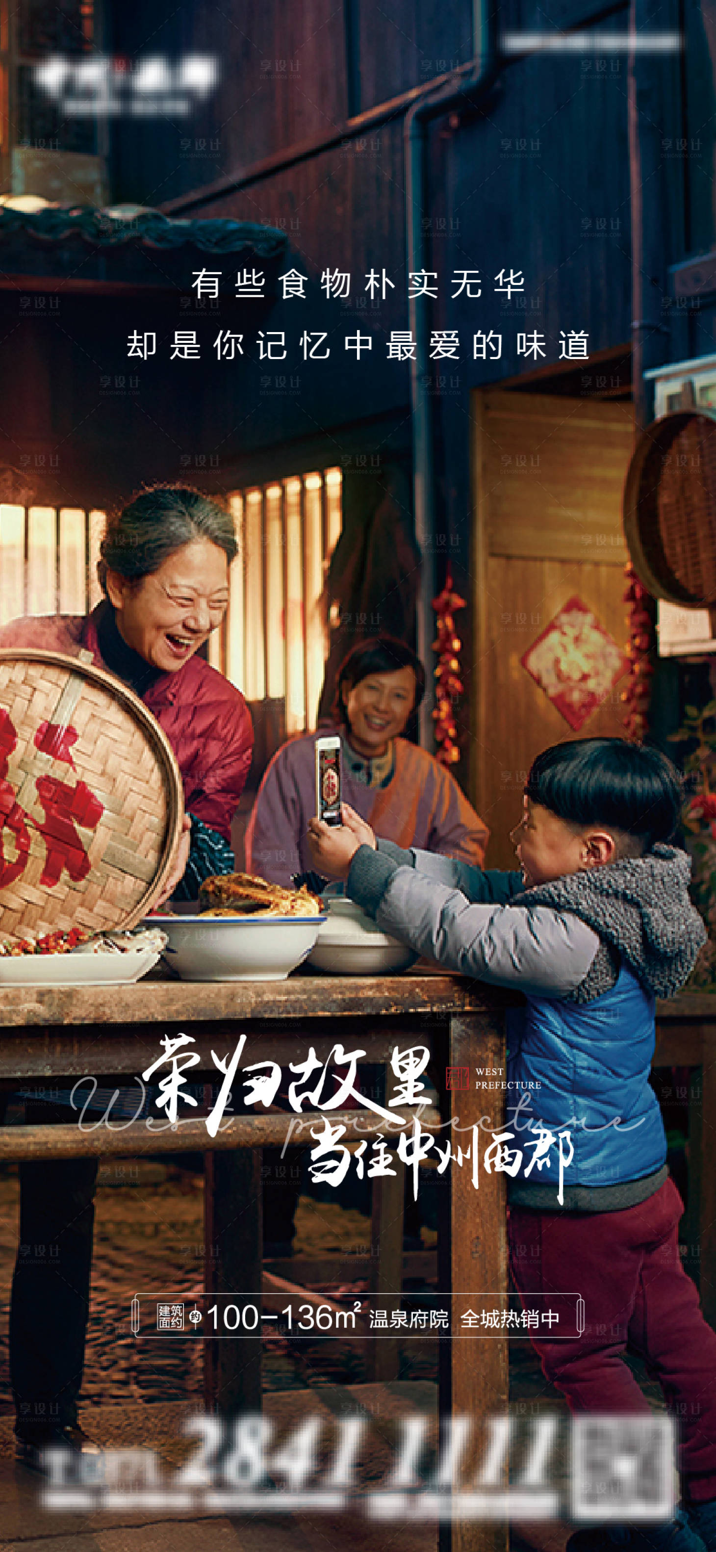 源文件下载【返乡置业简约海报】编号：72720003264294961