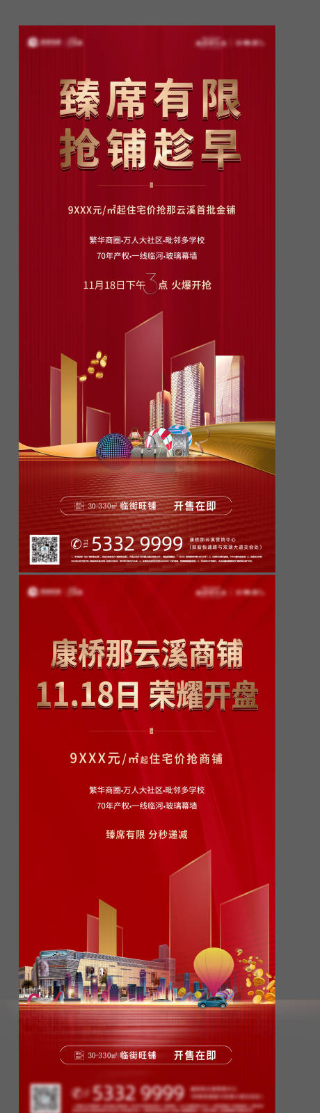 源文件下載【商鋪開盤海報】編號：64690003426054949