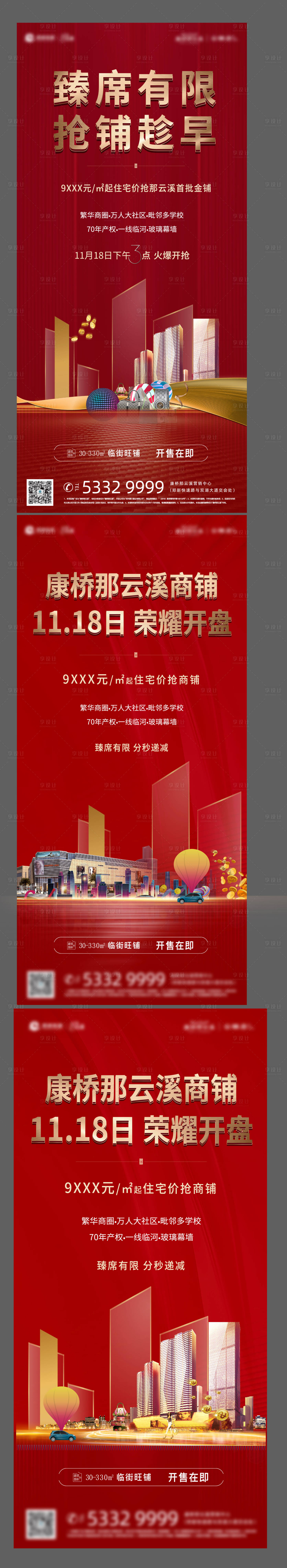 源文件下載【享設計】搜索編號：64690003426054949【商鋪開盤海報】