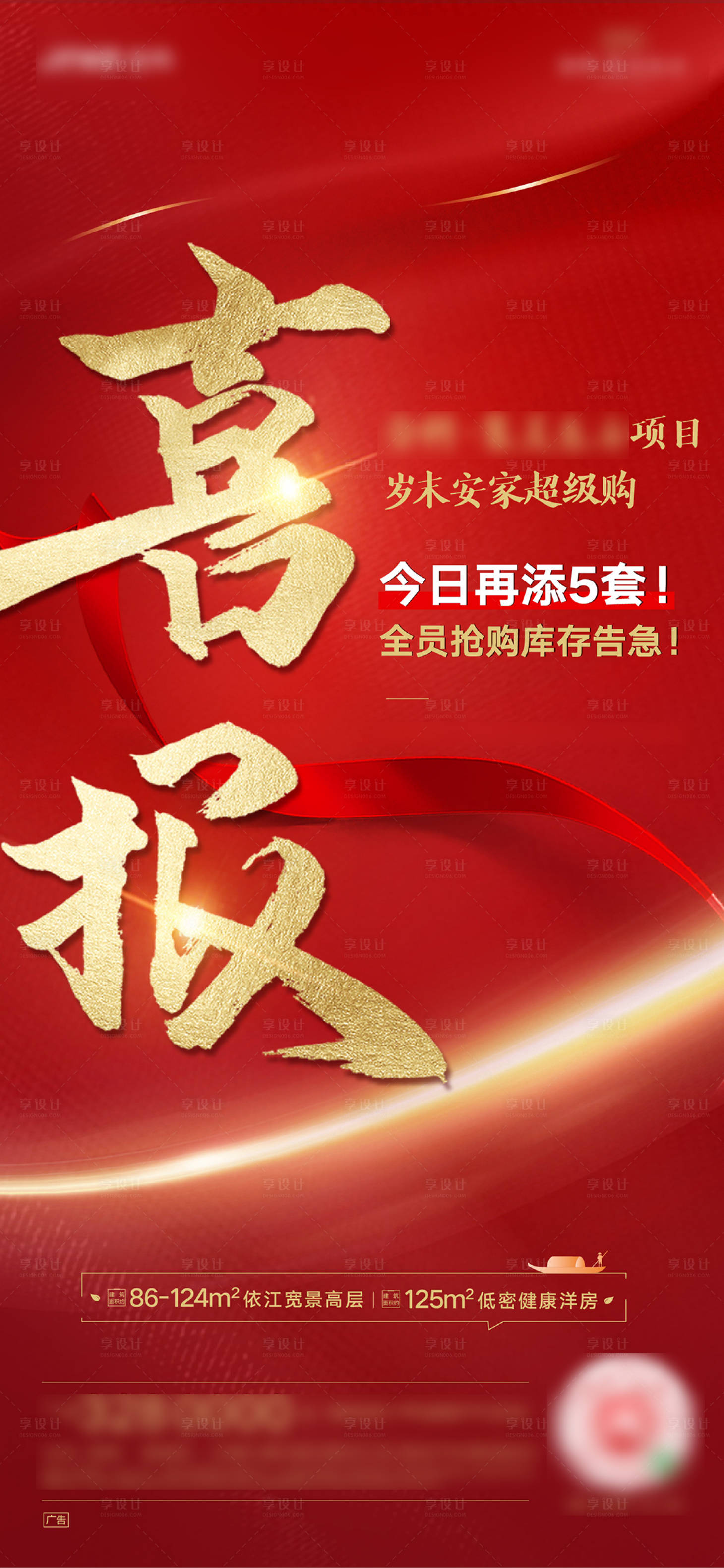 源文件下载【享设计】搜索编号：98270003173289561【红色地产热销销售劲销喜报】