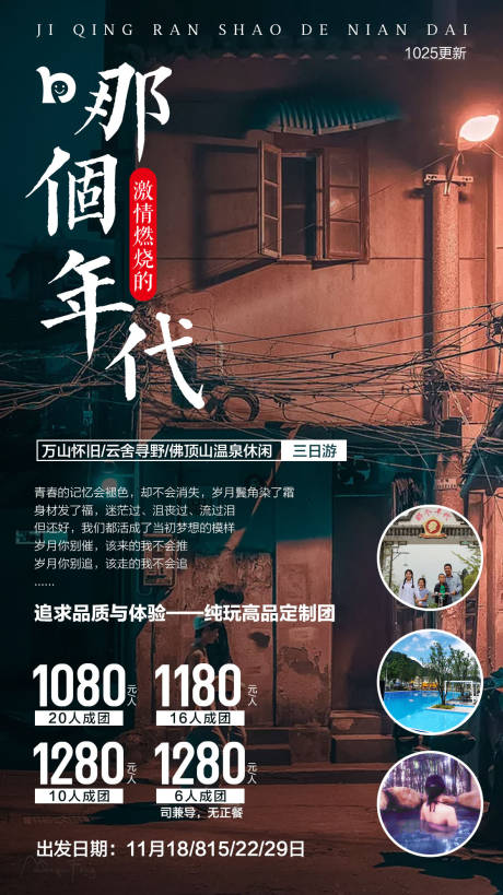 源文件下载【怀旧年代旅游海报  】编号：94770003117713576