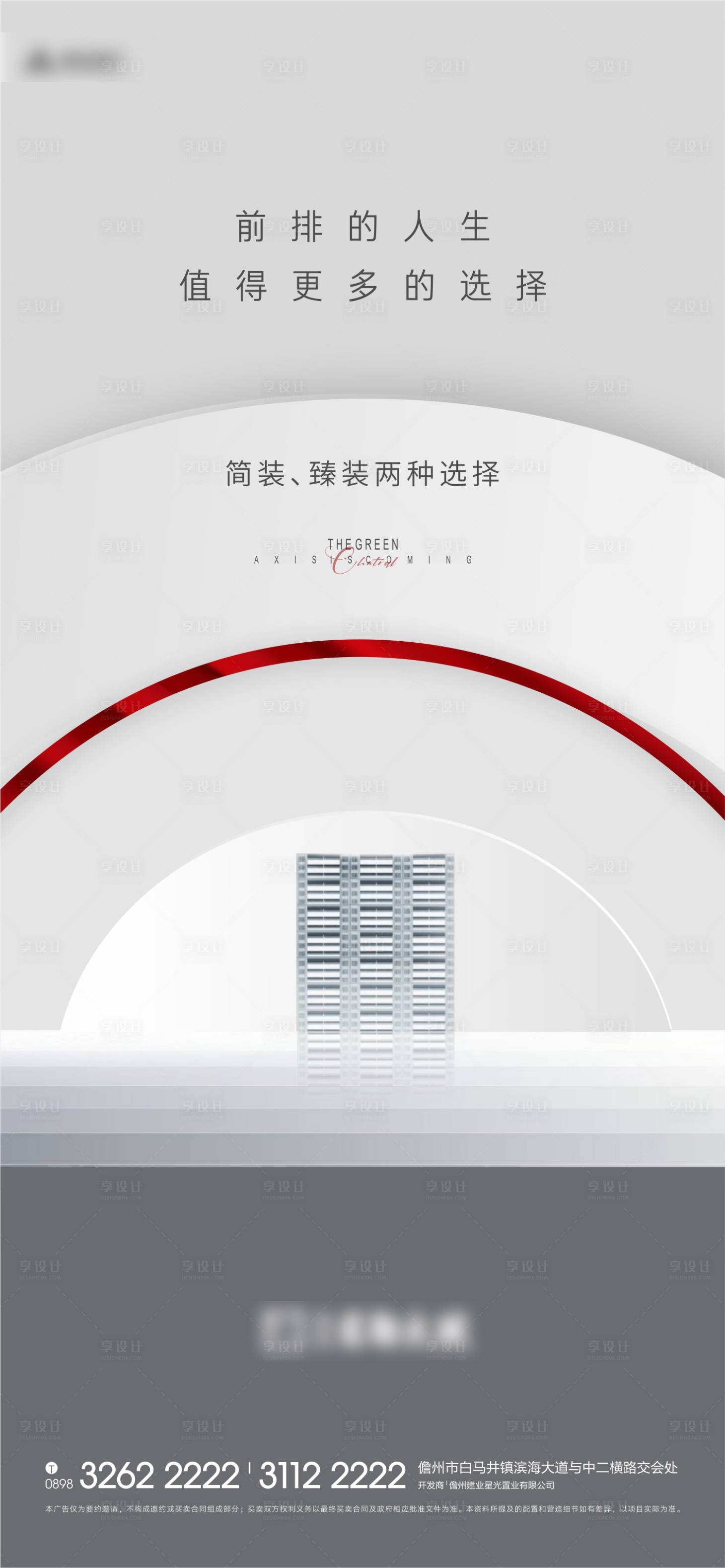 源文件下载【享设计】搜索编号：38480003143496284【地产价值点简约海报】